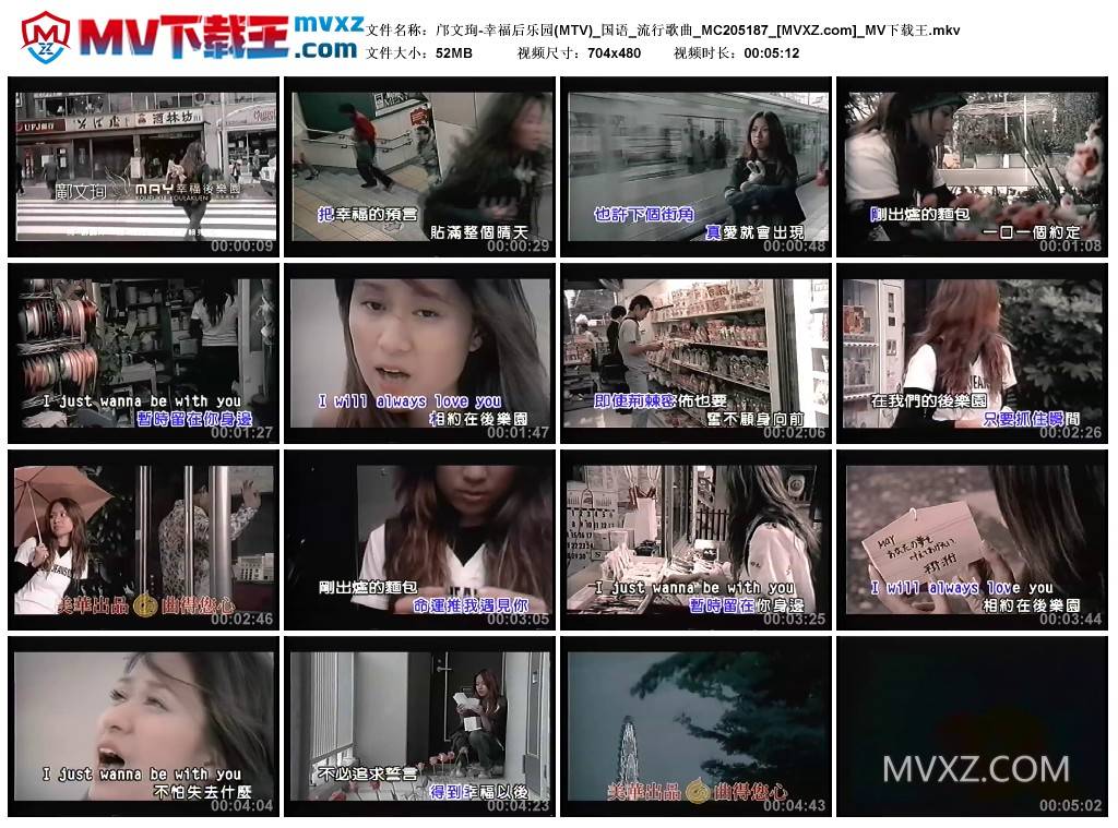邝文珣-幸福后乐园(MTV)_国语_流行歌曲_MC205187